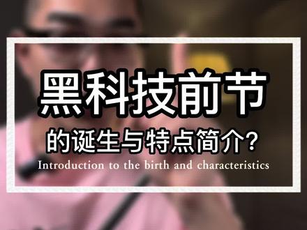 #台球杆 #黑科技 前节的那些事儿