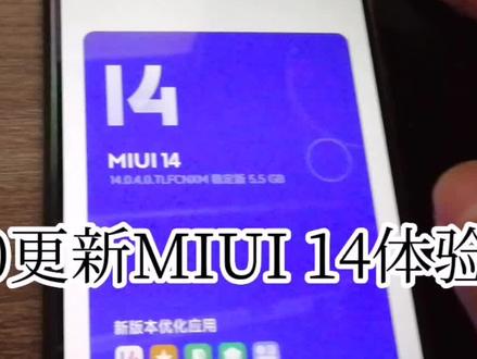 红米K50至尊版更新MIUI 14体验 #小米手机