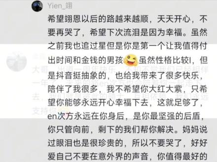 王翊恩一周年快乐!演出顺利!#全世界安利王翊恩 #王翊恩一周年 @en @en王翊恩