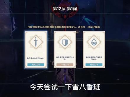 试玩八重神子,雷八香班~#原神 #深渊螺旋 #八重神子 #薄樱初绽时