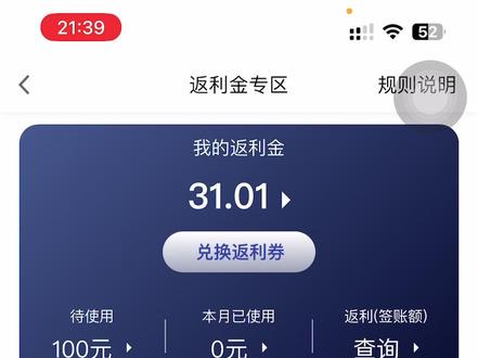 广发有鱼白金卡,返利1%,消费10000得100返利金