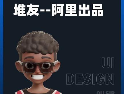 免费3D素材网站-堆友-阿里出品,地址在结尾 #免费3D素材 #ai #插画 #ui设计 #捏脸 #3d建模