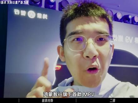 鸿蒙智行第一款 MPV 智界 V9 实车我看完了! 30 分钟全网最细首发讲解!#智界V9黑科技曝光