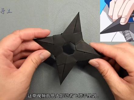 有趣的折纸,火影忍者飞镖手里剑,折一折拼一拼就能成,简单易学#折纸武器教学 #飞镖 #简单折纸 #有趣的折纸手工 #抖音折纸