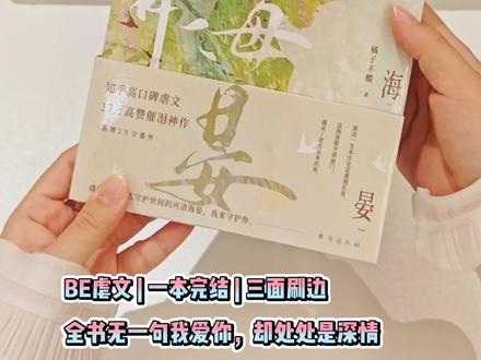 她只给了十元“保护💰真就护了她十年|橘子不酸的《河清海晏》真的是BE虐文巨头之一!#河清海晏 #BE #唐河清周海晏 #橘子不酸