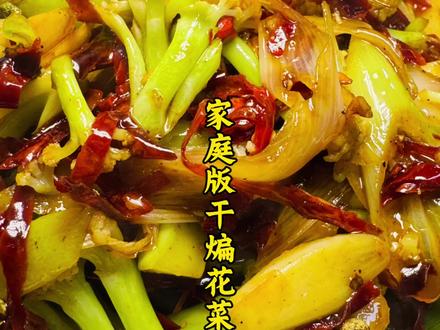 家常菜从来都没有那么难~#下饭菜 #家常饭菜 #家常小炒 #干煸花菜