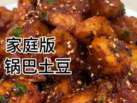 谁懂啊!这口锅巴土豆,外脆里糯,香到舔手指🤤#锅巴土豆 #街边小吃 #土豆的神仙吃法 #夜市美食 # #家常小吃