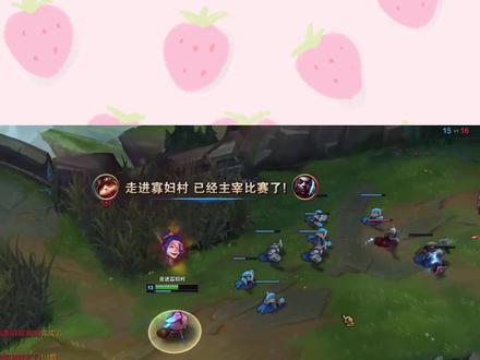 坏了,提莫被她给玩明白了#峡谷美味