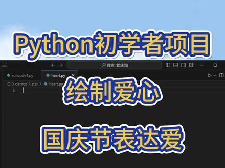 python爱心代码用jupt行吗-抖音
