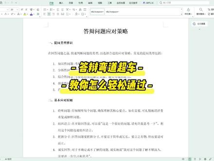 教你一招答辩弯道超车,轻松就能过关#宏智树ai#大学生 #毕业季 #毕业论文 #答辩