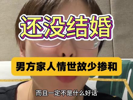 很多事情没结婚就别做
#女性成长 #认知 #girlstalk #婚姻情感 #谈恋爱