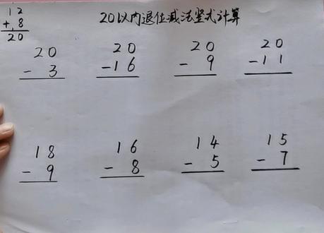 20以内退位减法的竖式计算