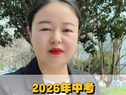 ⚠️中考考生,一定要牢记这些考点#中考 #中考倒计时 #中考倒计时加油 #初三 #初三加油
