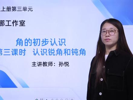 二年级上册第3单元《角的初步认识》(第三课时认识锐角和钝角)