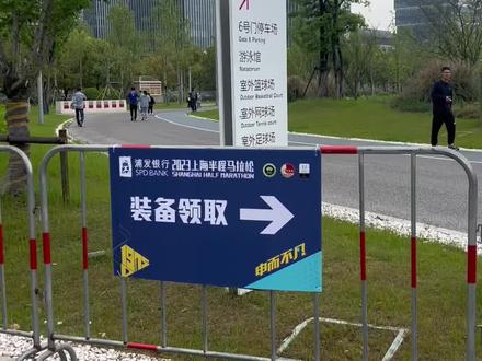 #上海半程马拉松2023 现场领参赛包了,参赛包里的东西实在有点寒酸,衣服质量也很差。