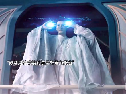 修茗为了给沧海报仇用碎魂箭射杀昊轩君同归于尽灰飞烟灭,死前都没有见到沧海一面,最后初空登上天帝之位恢复沧海之身立沧海为天后