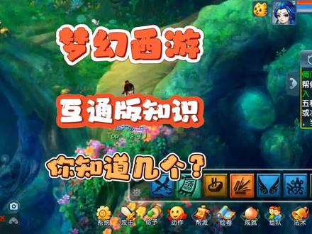 梦幻西游互通版小技巧你知道几个?#梦幻西游 #怀旧游戏 #一代人的回忆 #游戏精彩时刻 #梦幻西游游戏教学