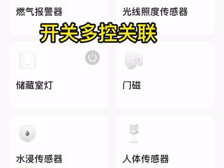 #智能家居 #专业的事交给专业的人 #希望能帮助到有需要的朋友 #全屋智能 #涂鸦开关多控关联 @抖音来客官方助推官 @抖音创作者中心