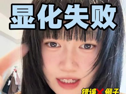 显化失败只有一个原因“下错单了”
#女生必看 #显化法则 #显化 #宇宙传讯 #内容太过真实