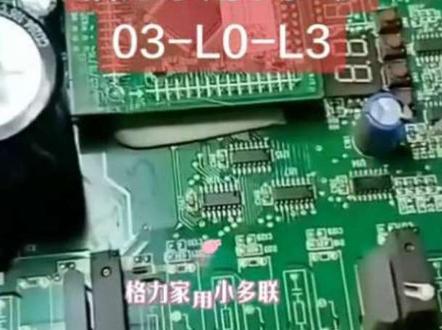 格力家用小多联
03-L3-L0故障,其实原因很简单,你知道吗?#天津中央空调维修#天津变频板维修#天津冷库维修保养#天津工业冷水机维修保养#塘沽修空调@天津全品类空调维修黄哥 @塘汉宁家电 电路 制冷设备维修 @@中央空调高先生 @张进想 @桃源