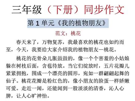 #三年级 下册开始,就要写350字作文,这本#同步作文 边学习写作技巧,边积累写作素材。#开学 #作文范文 #写作技巧