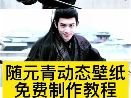 随元青动态壁纸
随元青动态壁纸怎么设置
随元青
随元青动态壁纸三图
随元青壁纸
随元青实况图
随元青动态壁纸苹果版
随元青动态壁纸手机
随元动图
随元青动态壁纸平板
随元青
随元青动图
随元青实况图
随元青名场面
随元青扮演者
随元青hello
随元青进行曲
随元青林沐然
随元青樊长玉
动态壁纸
动态壁纸苹果手机怎么设置
动态壁纸张凌赫
动态壁纸苹果
动态壁纸逐玉
动态壁纸竖屏
动态壁纸怎么做
动态壁纸田曦薇
动态壁纸教程
动态壁纸为什么显示动态效果不可用#剪映 #随元青 #动态壁纸 #逐玉 #随元青动态壁纸