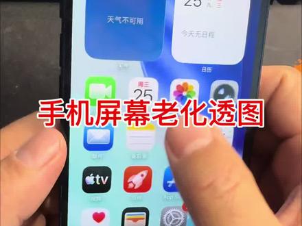 #苹果手机 #宁波二手手机 手机用久了容易屏幕老化,尽量避免长时间亮屏,手机屏幕也需要适当休息一下。