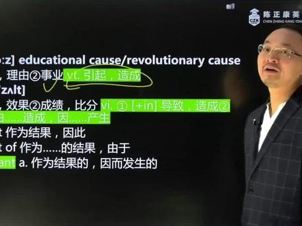 cause(原因 事业 引起):英语单词超详解,1分钟巧记cause(原因 事业 引起)