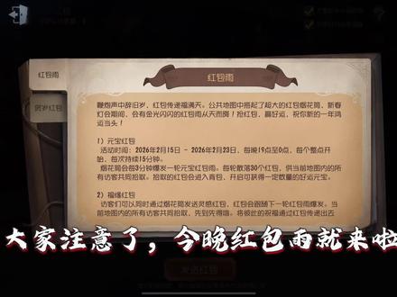 第五人格万众瞩目的红包雨要来啦
#第五人格 #第五人格五骥映春