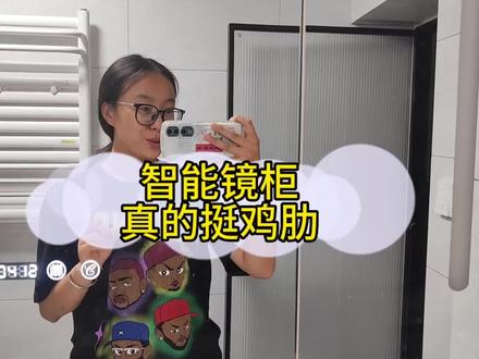 我真觉得浴室智能镜柜很鸡肋!最近要买浴室柜的可以参考下我家浴室柜具体尺寸!#装修 #装修日记 #浴室柜 #智能镜柜 #鸡肋