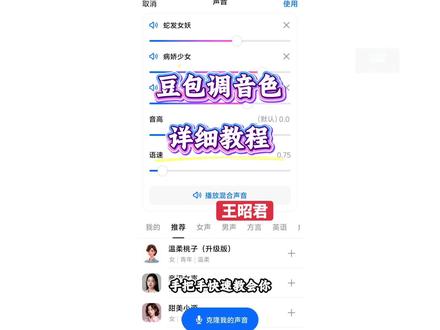 《可可的梦》豆包调音色效果,豆包调音色教程 豆包,豆包怎么调音色#豆包调音色效果#豆包调音色#豆包#调音色