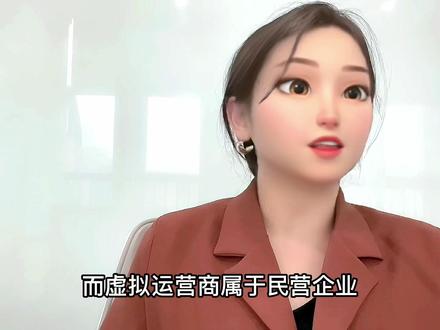#治愈 #知识分享 虚拟运营商的知识点来啦,不要错过~
