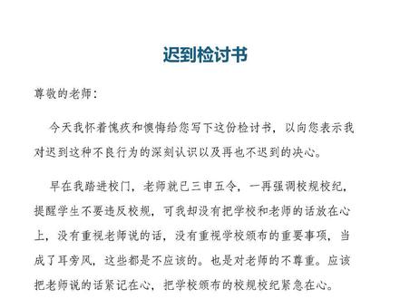 2022最新通用学生检讨书模板(上) 迟到检讨书旷课检讨书范文