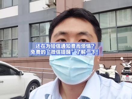 银行短信通知费烦恼?今天就和大家分享个小福利#金融小知识