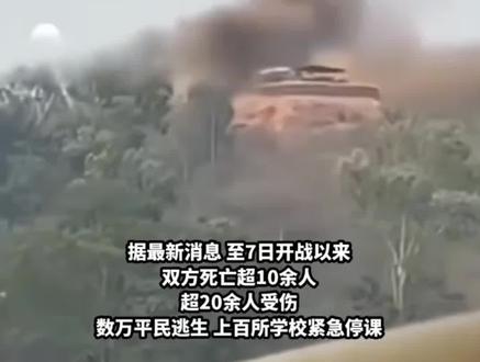 今天缅甸泰国发生大面积冲突,泰外长:面前没有停战的理由!