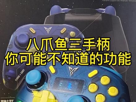 #我的世界 手柄萌新教学,八爪鱼3手柄我的世界手柄键位教程灵敏度推荐,飞智八爪鱼3手柄力反馈功能如何设置,八爪鱼三手柄电脑使用方法,mc冷知识,我的世界搭路技巧#mc #花雨庭 #原神 #我的世界mc