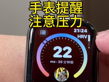 AppleWatch苹果表竟然能测出心情?HRV压力测试#applewatch #iwatch手表 #iphone使用技巧
