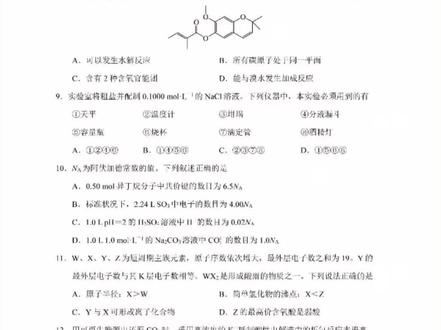 2023年四川高考(全国甲卷)理综化学试题及答案出炉,快来对答案吧!#高考理综 #2023年高考 #四川高考