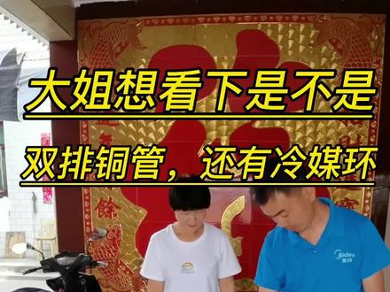 美的M睿现场拆机,大姐想看看是不是双排铜管,还有冷媒环#空调 #空调拆机 #美的空调 #服务至上