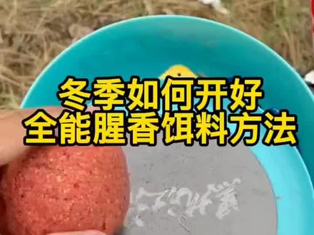 火遍钓鱼圈的全能腥全能香钓鱼饵料分享 #好物推荐🔥