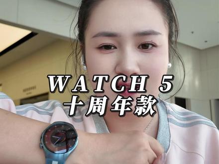 WATCH 5十周年款#华为WATCH #鸿蒙越用越香