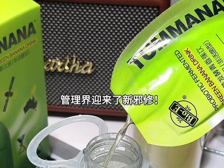 不愧是明星都在喝,是真的有点东西!#澳百亿bioe#澳百亿青香蕉饮#澳百亿柠檬灯泡饮#蔡徐坤同款#仙女都在喝什么