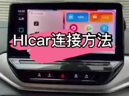hicar连接方法你们知道吗?比CarPlay强大哦! #每天一个用车知识 #hicar #hicar盒子 #hicar智行 #华为hicar