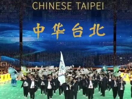 中国台北代表团进场掌声经久不息