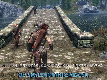 "混入使馆"《上古卷轴5》主线剧情与细节解说(第七期·上) #游戏 #上古卷轴 #游戏解说 #老滚