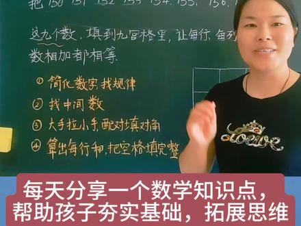 二年级九宫格,越讲越懵?#二年级数学 #九宫格填数 #小学数学思维 #数学解题技巧