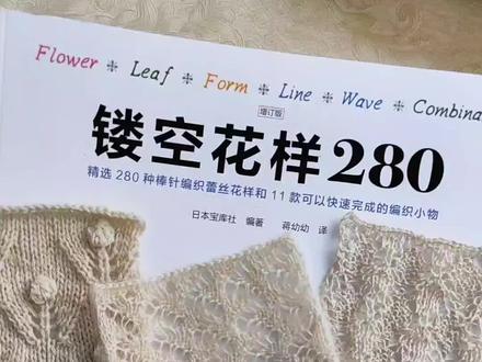棒针镂空花样图解集锦,编织发烧友的必备神器#编织 #好书推荐