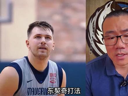 东契奇目前打法,靠脑子打球的指挥家 #东契奇 #篮球