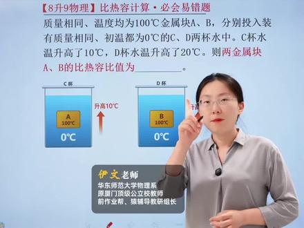 八升九物理必会难点!比热容计算问题! #物理 #初中物理 #初三物理 #九年级物理 #初中物理怎么学