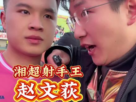 苏超冠军泰州MC支持家乡常德队 常德必胜 #湘超常德击败衡阳晋级四强 #苏超冠军#常德#泰州#赵文荻 @赵文荻 @抖音小助手 @抖音创作小助手
穿着苏超冠军服为家乡加油,恭喜常德队挺进四强,灵醒常德,也欢迎文荻去到泰州!早点来泰州 泰州来早点